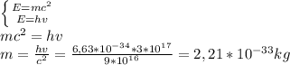 \left \{ {{E=mc^2} \atop {E=hv}} \right. \\mc^2=hv\\m=\frac{hv}{c^2}=\frac{6,63*10^{-34}*3*10^{17}}{9*10^{16}}=2,21*10^{-33}kg