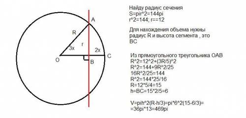 Много плоскость, перпендикулярная радиусу, делит его на части в отношении 3: 2, считая от центра шар