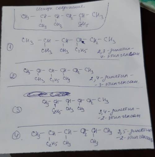 Для 2,3 диметил 5 этилгексан напишите 4 изомера. назовите их