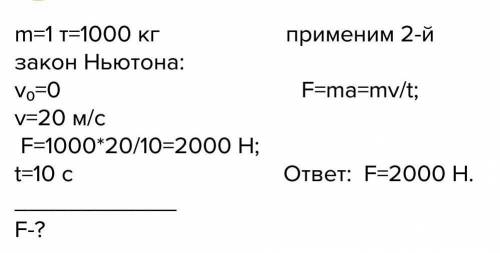 Машина равномерно разогналась за 10 сек до 60 км/ч, масса-1 тонна надо найти: a-? a-? f-? w(мощность