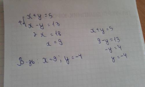 Реши систему уравнений: {x+y=5 x−y=13