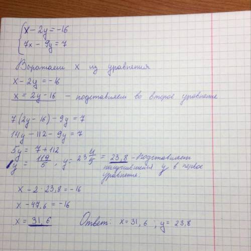 Реши систему уравнений методом подстановки: {x−2y=−16. 7x−9y=7​