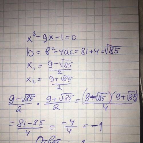 Найти произведение коиней уравнения: x(в квадрате) - 9x - 1 = 0