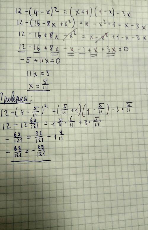 Выполните необходимые преобразование и решите уравнение: 12-(4-x)²=(x+1)(1-x)-3x​