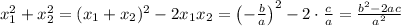 x_1^2+x_2^2=(x_1+x_2)^2-2x_1x_2=\left(-\frac{b}{a}\right) ^2-2\cdot \frac{c}{a}=\frac{b^2-2ac}{a^2}