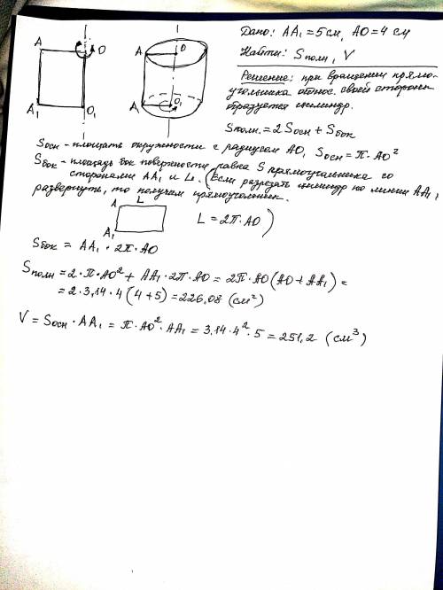 Все плохо..прямоугольник со сторонами 5 см и 4см вращается вокруг большой стороны.найдите площадь по