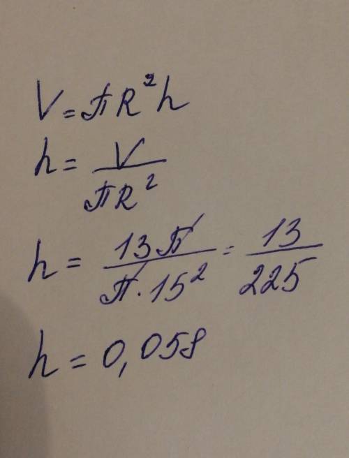 Объём цилиндра вычисляется по формуле  v=π⋅r2⋅h, где  v  — объём,  h  — выс