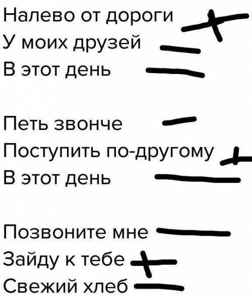 Найди словосочетание(я) с местоимением. налево от дороги у моих друзей в этот день петь звонче посту