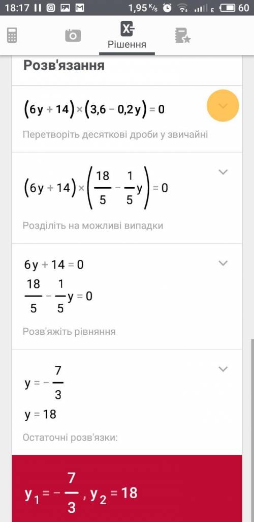 Решите уравнение (6у+14)*(3,6-0,2у)=0