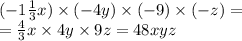 ( - 1 \frac{1}{3} x )\times ( - 4y) \times ( - 9) \times ( - z) = \\ = \frac{4}{3} x \times 4y \times 9z = 48xyz