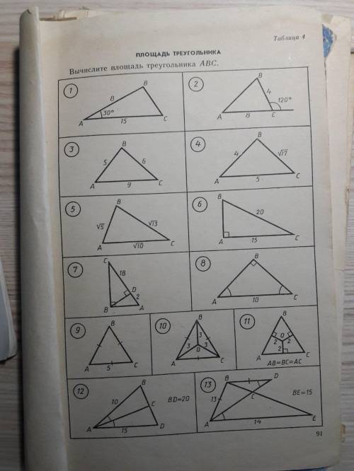 Вычислите площадь треугольника ABC Нужны все задачи