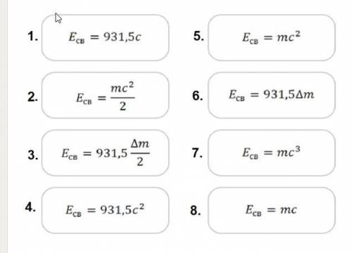 Выберите формулы для вычисления энергии связи атомного ядра, где с- скорость рас света в вакууме.