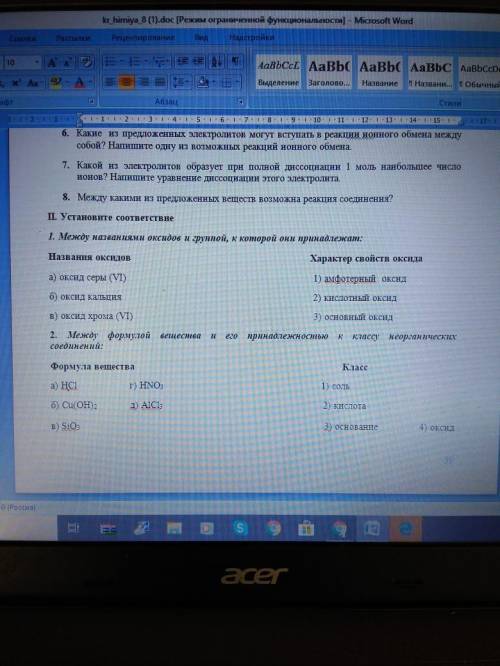 до завтра надо Контрольная работа по химии 8 класс