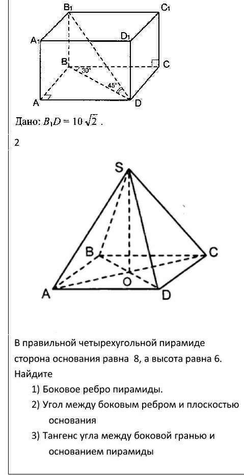 В первом задании нужно найти полную площадь поверхности призмы. ​