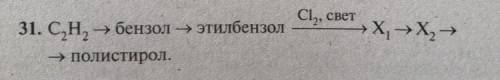 Превращение, названия, тип реакции. См. фото.