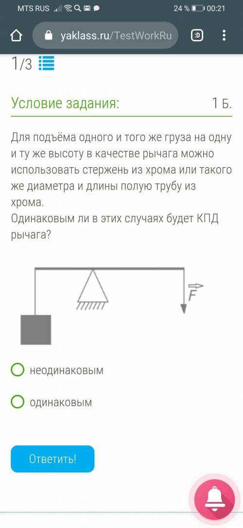 Для подъёма одного и того же груза на одну и ту же высоту в качестве рычага можно использовать стерж