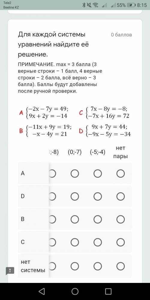 Для каждой системы уравнений найдите её решение