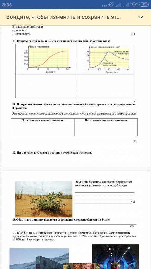 (2) 11. Из предложенного списка типов взаимоотношений живых организмов распределите по 2 группам: К