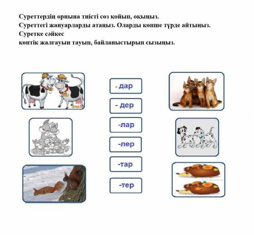сделать казахский язык во множественном и единственном числе
