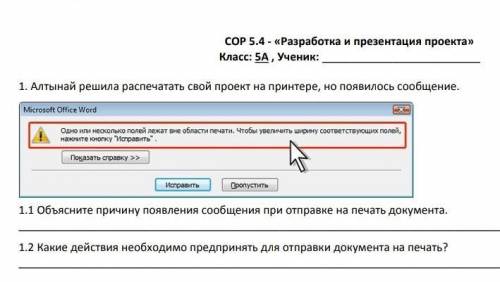 ИнФорматика СОЧ 5 класс за 4 четверть пажее