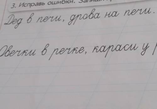 Исправь ошибку запиши правильно​