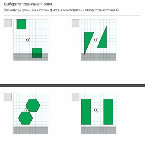 Выберите правильный ответ. Укажите рисунки, на которых фигуры симметричны относительно точки О.