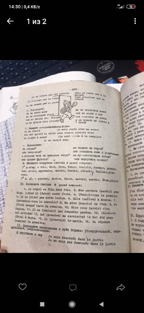 с французским. 2,3,6,8,12,16 Все вроде бы связанны с passe compose