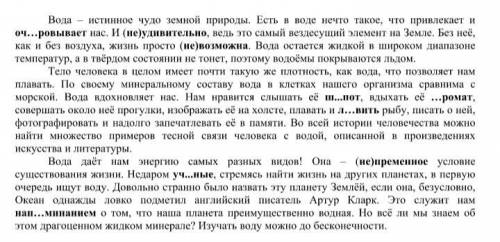 Используя информацию текста, составьте 2 предложения с однородными членами о чудесных свойствах воды