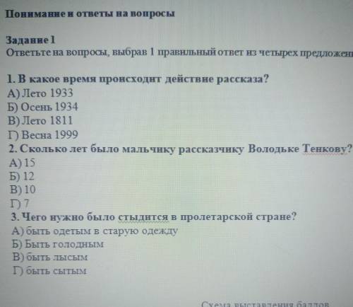 Задание 1ответьте на во выбрав 1 правильный ответ из четырех предложенных1. В какое время происходит