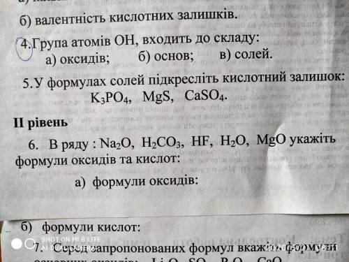 Подскажыте пожайлуста на 4,5 и 6 во