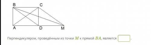 Перпендикуляром, проведённым из точки M к прямой BA, является