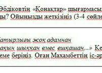 Надо написать Махамбет кандай ақын мінездеме шығармамға байланысты! Оған махамбеттің іс- əрекеті арқ