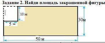 Найди площадь закрашенной фигуры