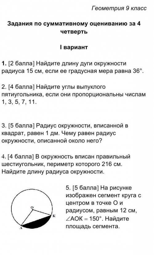 соч по геометрии 9 класс)​