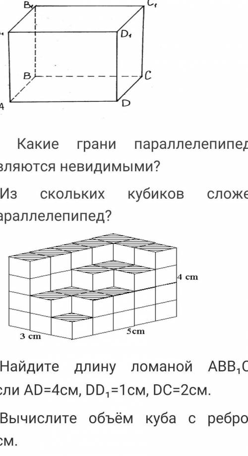 Какие грани параллелепипеда являются невидимыми