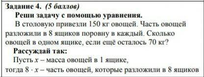 Решите задачу с уравнения задача за 4 класс...​