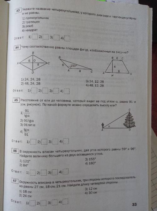 решите эту контрольную. Она очень сложная, Хотябы решите часть А.