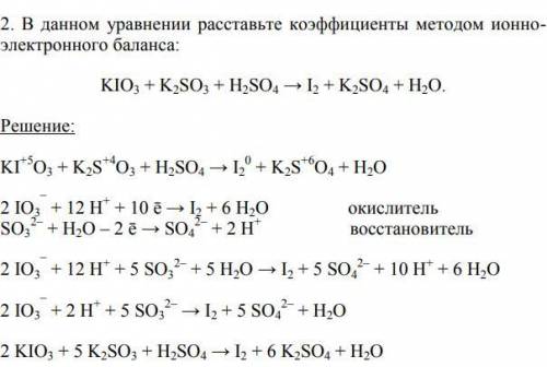 В данном уравнении расставьте коэффициенты методом ионноэлектронного баланса:KMnO4 + SO2 + H2O → MnO