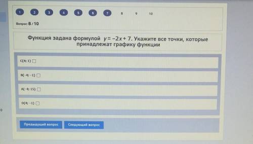 Функция задана формулой у= -2x+ 7. Укажите все точки, которыепринадлежат графику функцииС(4; 1) 0В(-