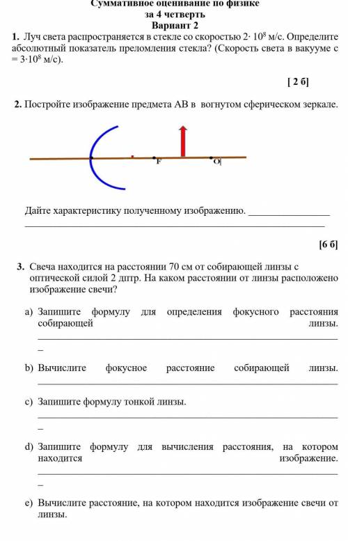 решить 2 задания соча по физике​