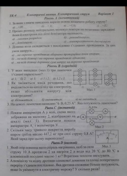 до завтра зделайте ктомто очень важно физика 8 клас ​