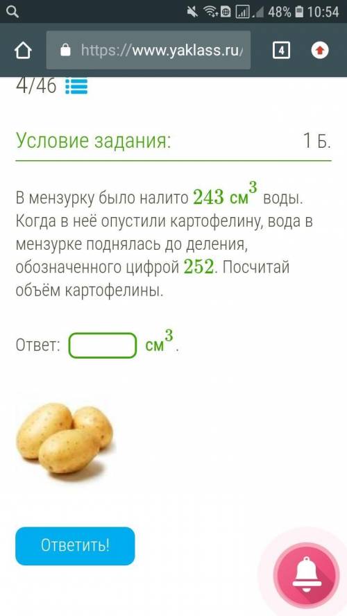 В мензурку было налито 243 см3 воды. Когда в неё опустили картофелину, вода в мензурке поднялась до