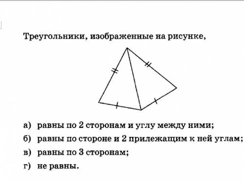 Треугольники изображённые на рисунке​