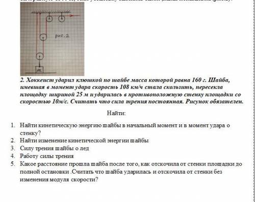 2. Хоккеист ударил клюшкой по шайбе масса которой равна 160 г. Шайба, имевшая в момент удара скорост