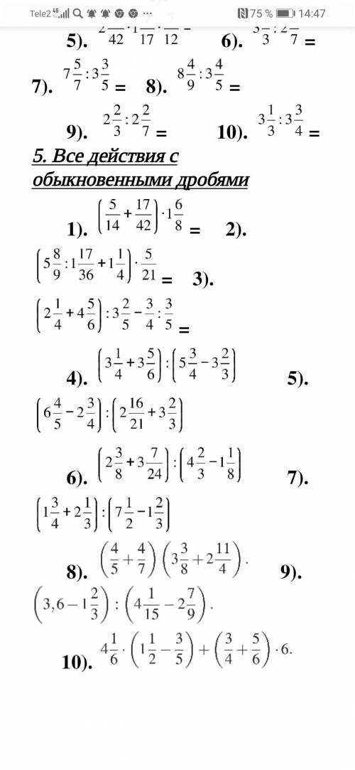 пятое если что все действия с обыкновенными дробями