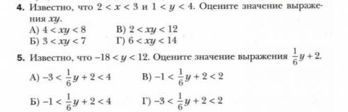 2 во из теста. 1)Известно, что 2 А) 4 Известно, что -18 А)-3< 1/6*y +2<4 В)-1< 1/6*y +2<