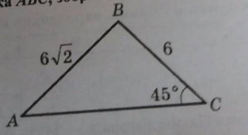 Знайдіть кут А трикутника АВС, зображеного на рисунку?