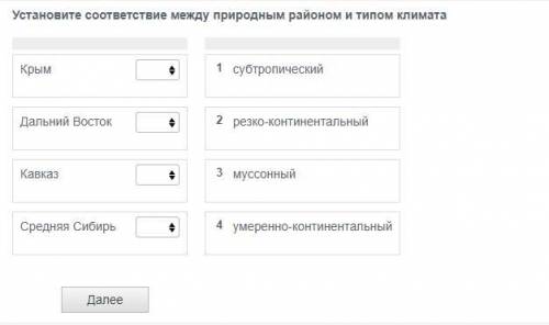 Установите соответствие между природным районом и типом климата