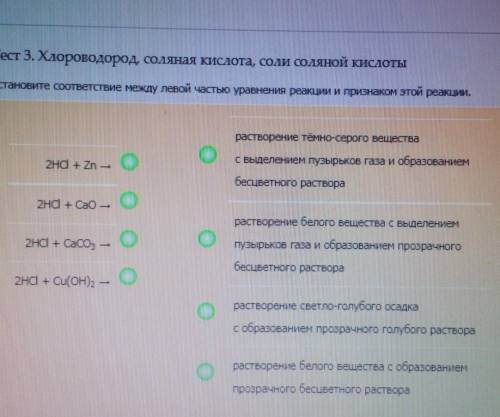 ХИМИЯСОПОСТАВИТЬ РЕАКЦИЮ И ПРИЗНАК​