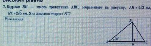 Відрізок ВН - висота трикутника АВС, зображено на рисунку, АН = 4√3, НС = 2√5 см. Яка довжина сторон